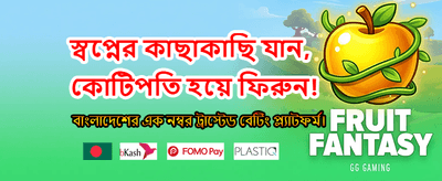 আজই লগইন করুন এবং জিতুন
