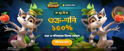 সেরা গেমিং অভিজ্ঞতার জন্য ডাউনলোড করুন