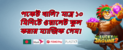 প্রথম ডিপোজিট ১০০% ম্যাচ বোনাস promotion